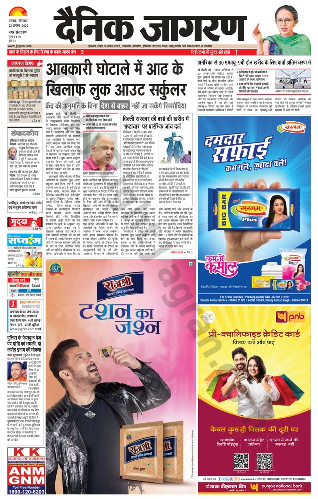 Dainik Jagran Dhanbad