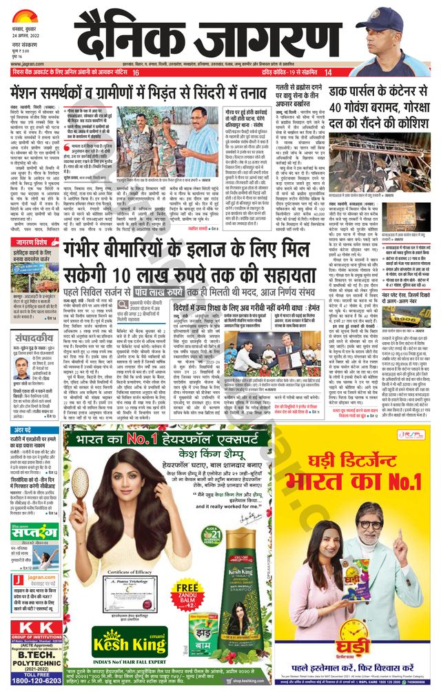 Dainik Jagran Dhanbad