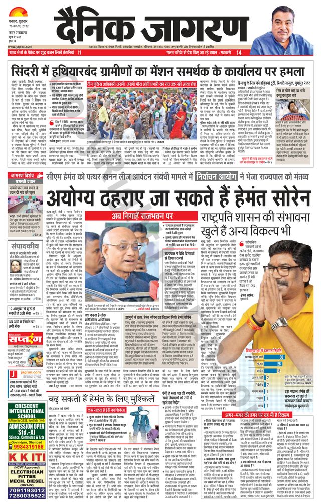 Dainik Jagran Dhanbad