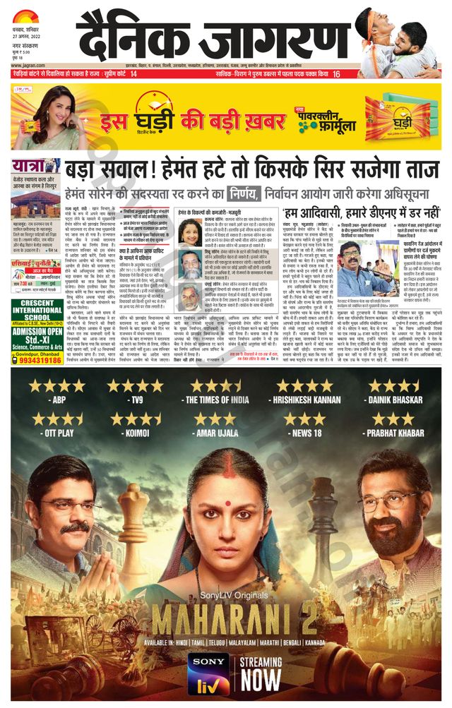 Dainik Jagran Dhanbad