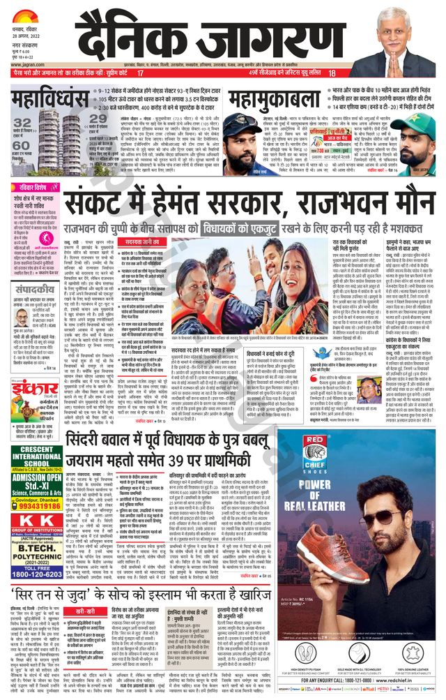 Dainik Jagran Dhanbad