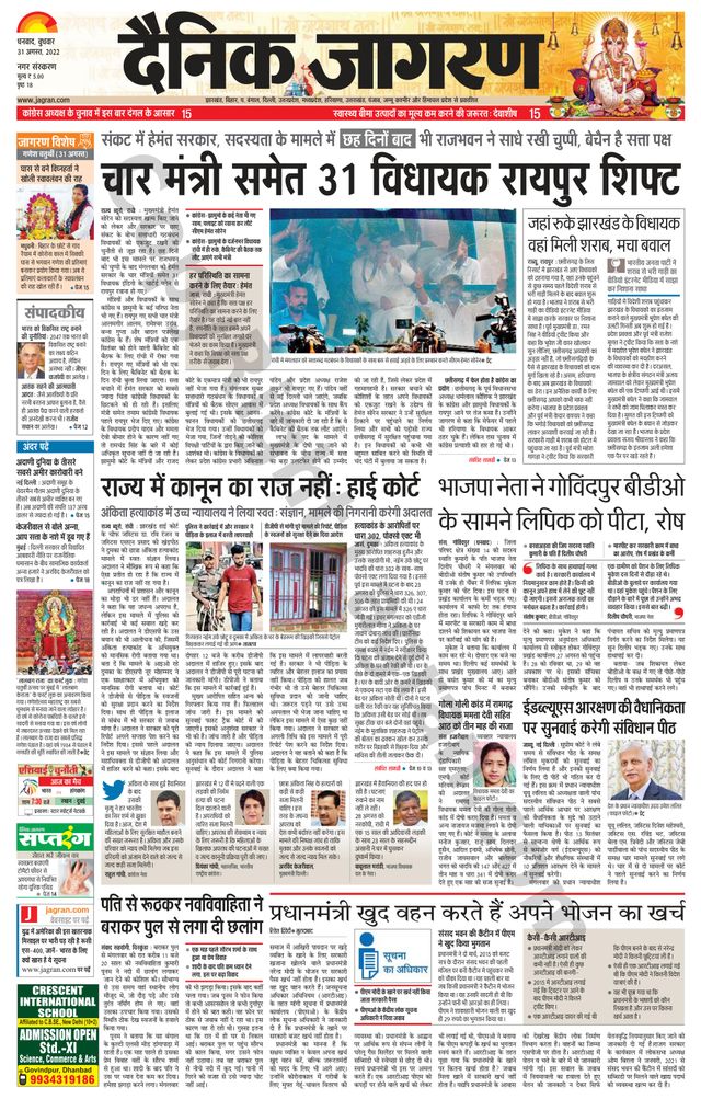 Dainik Jagran Dhanbad