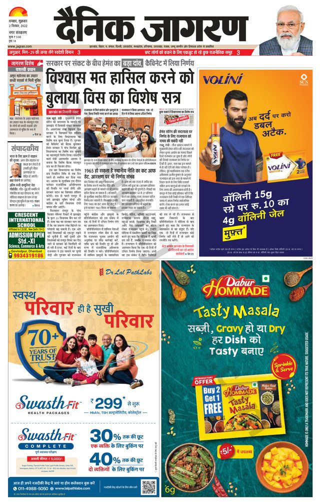 Dainik Jagran Dhanbad