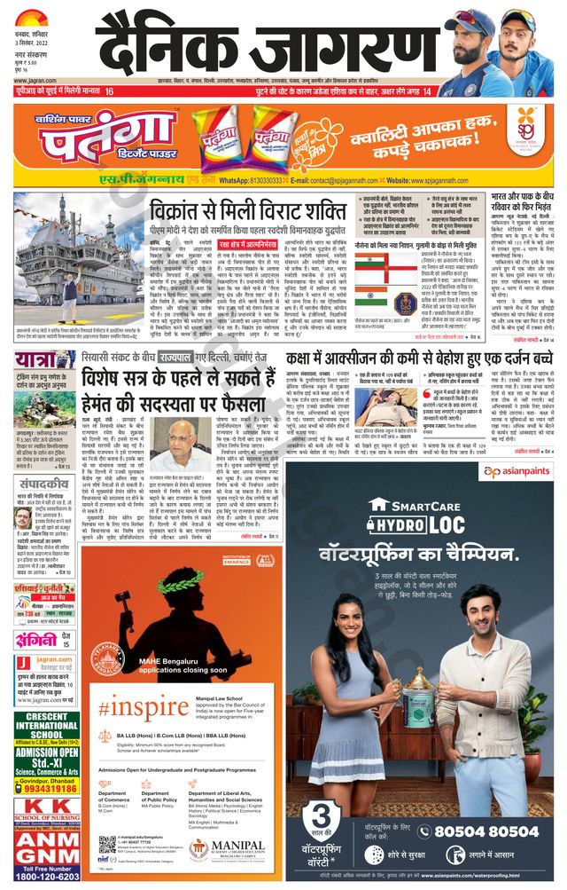 Dainik Jagran Dhanbad