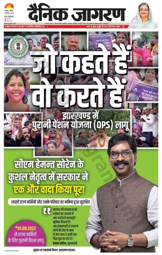 Dainik Jagran Dhanbad