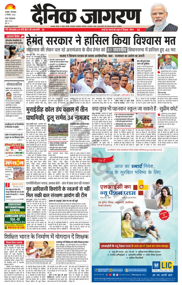 Dainik Jagran Dhanbad