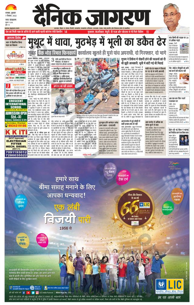 Dainik Jagran Dhanbad