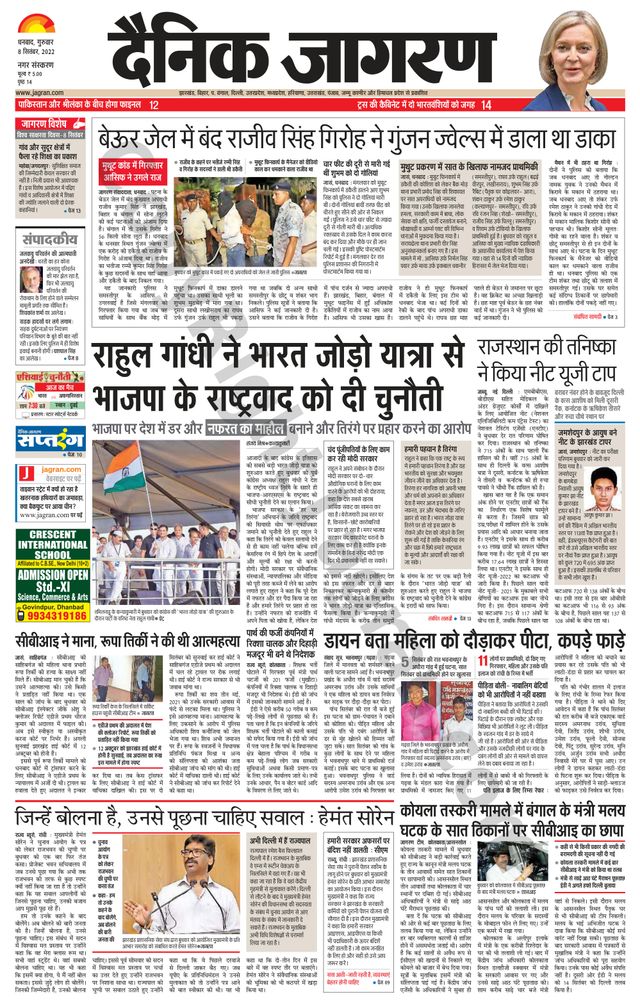 Dainik Jagran Dhanbad