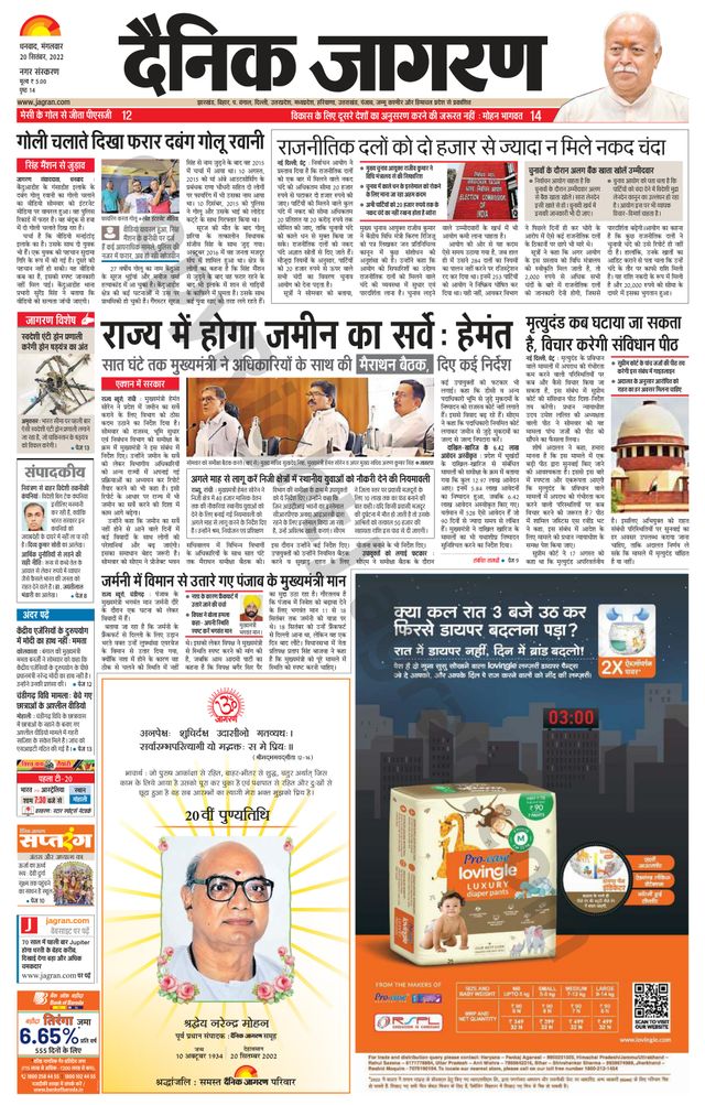 Dainik Jagran Dhanbad