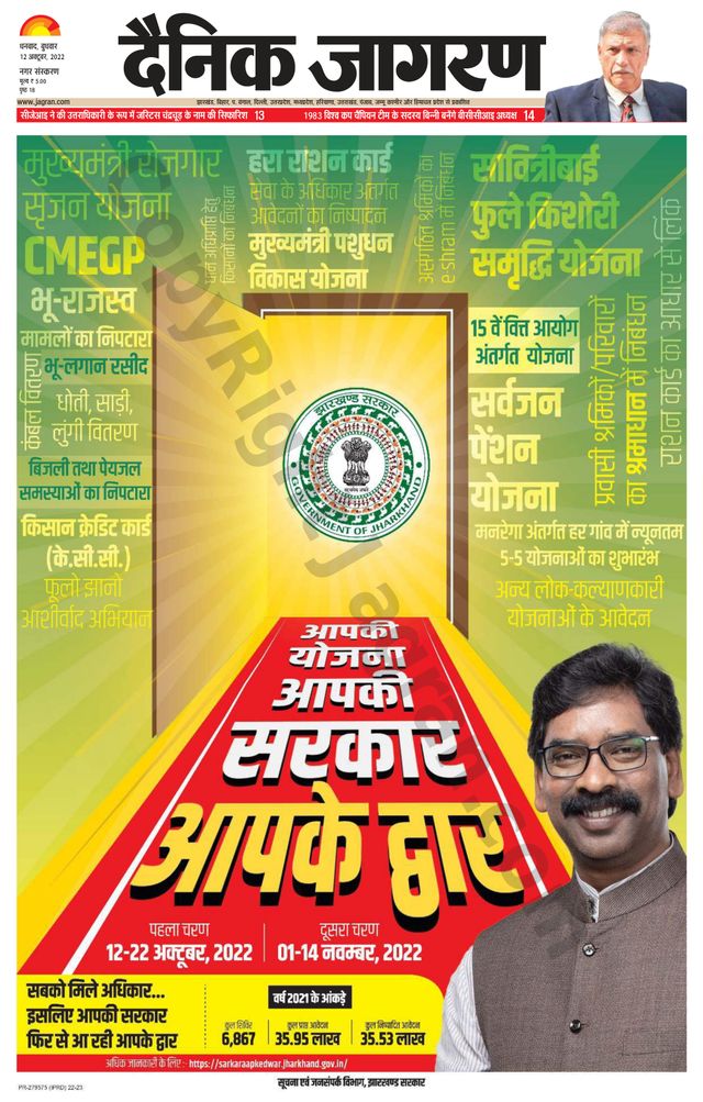 Dainik Jagran Dhanbad