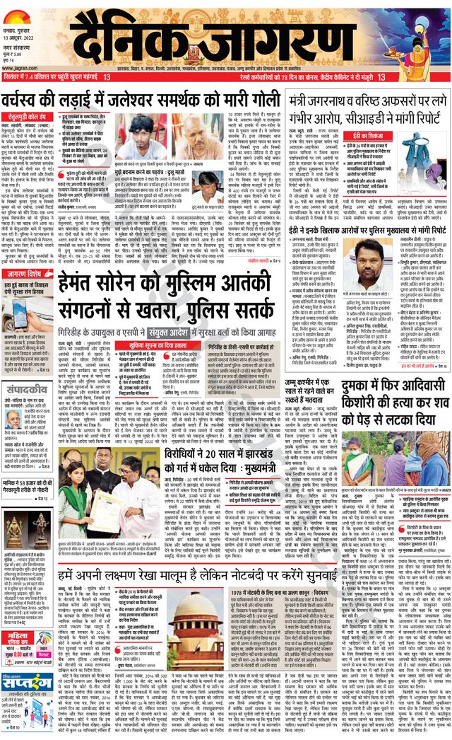 Dainik Jagran Dhanbad