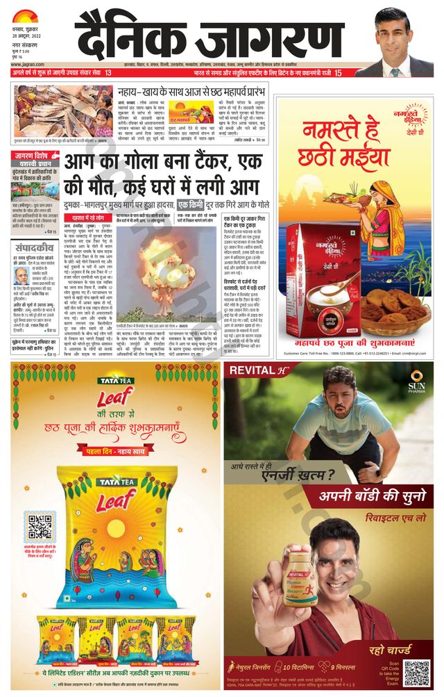 Dainik Jagran Dhanbad
