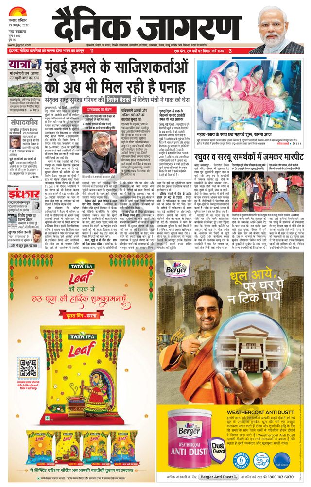 Dainik Jagran Dhanbad
