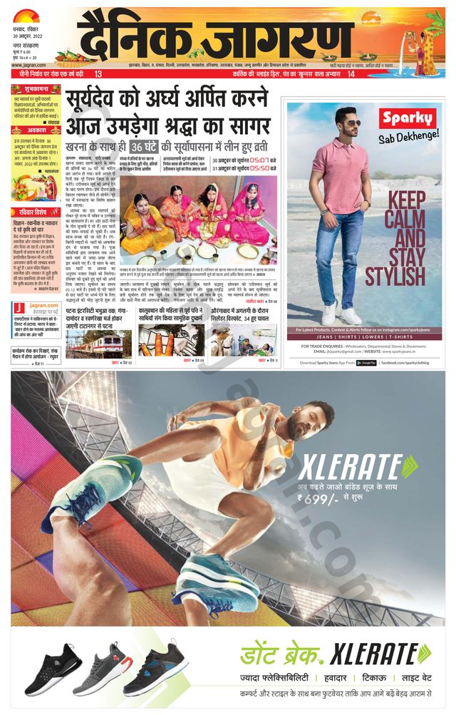Dainik Jagran Dhanbad