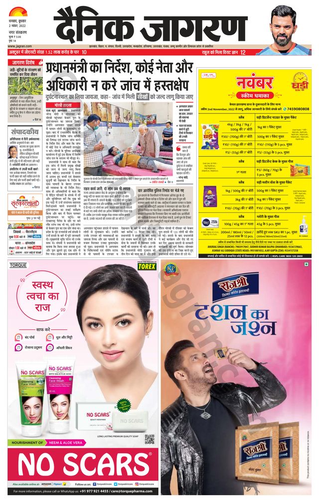 Dainik Jagran Dhanbad