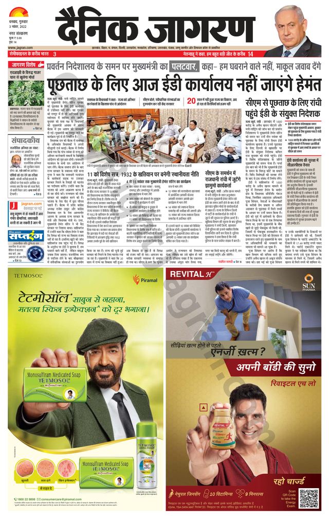Dainik Jagran Dhanbad