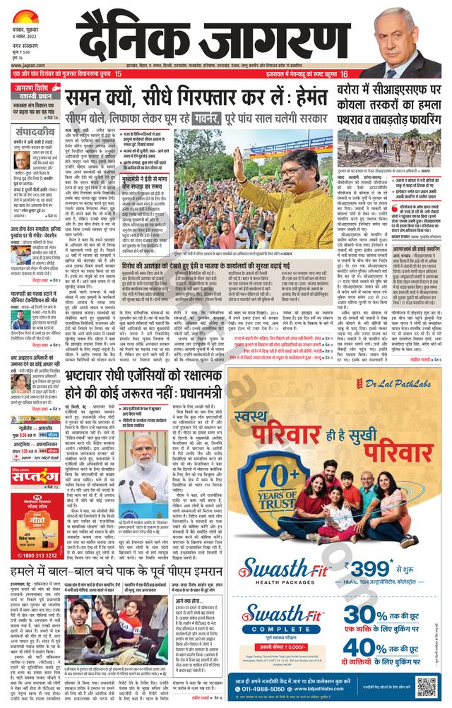 Dainik Jagran Dhanbad