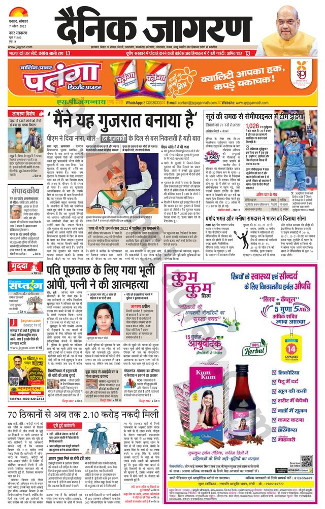 Dainik Jagran Dhanbad