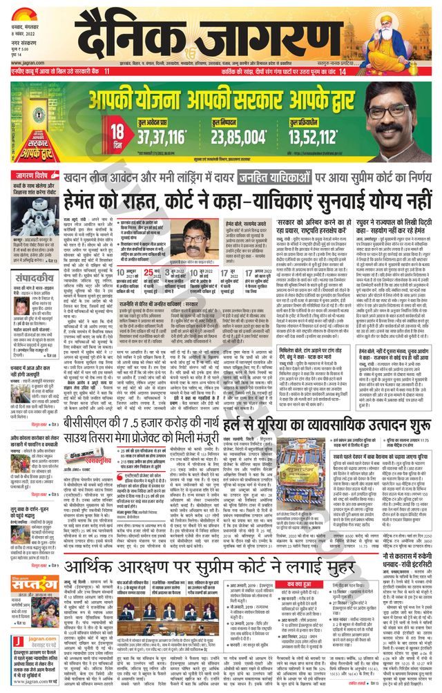Dainik Jagran Dhanbad