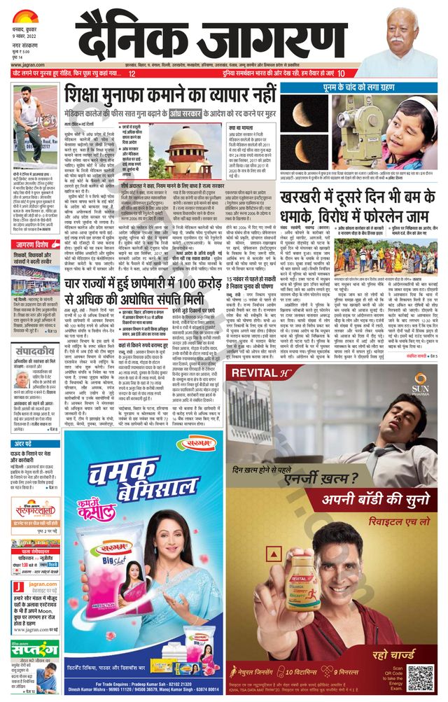 Dainik Jagran Dhanbad