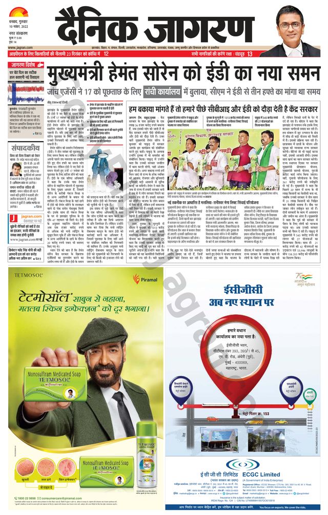 Dainik Jagran Dhanbad