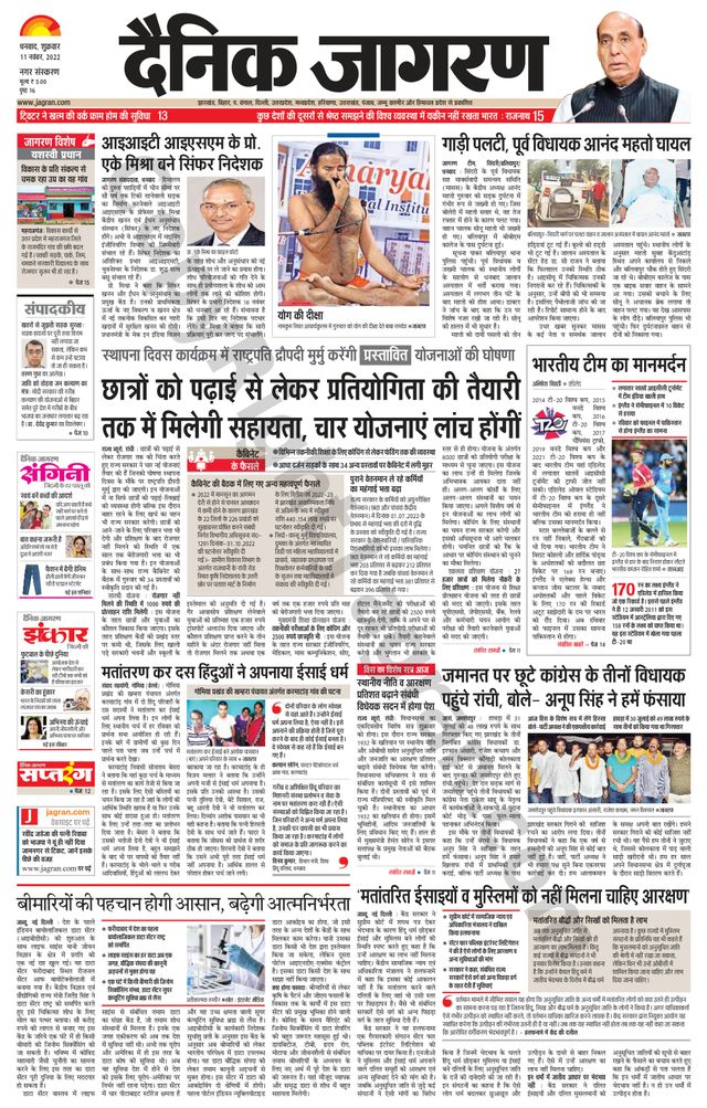 Dainik Jagran Dhanbad