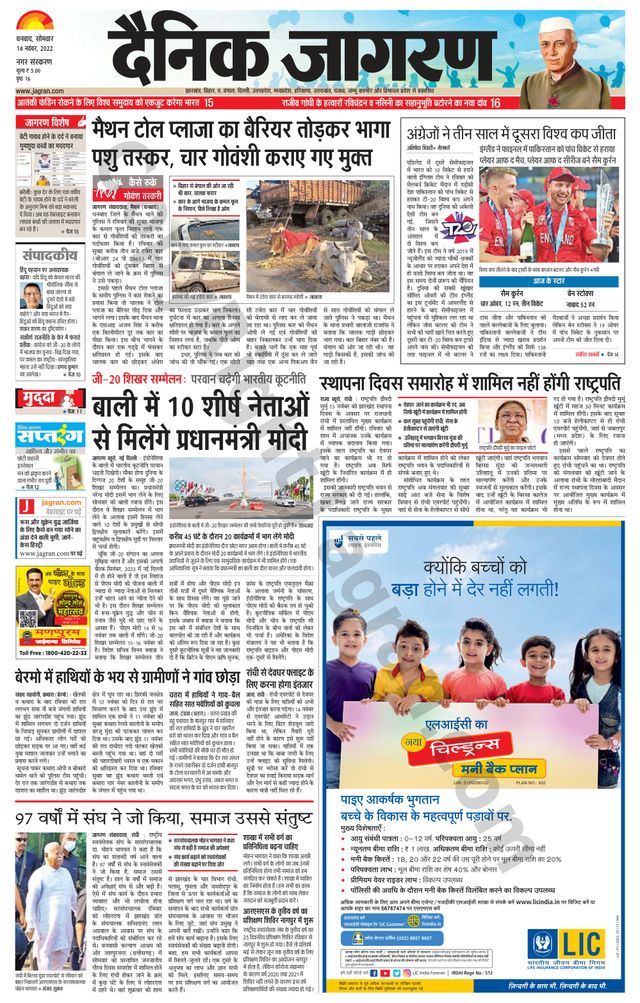 Dainik Jagran Dhanbad
