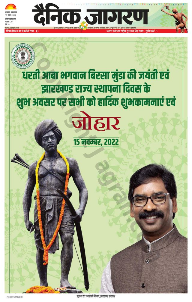 Dainik Jagran Dhanbad