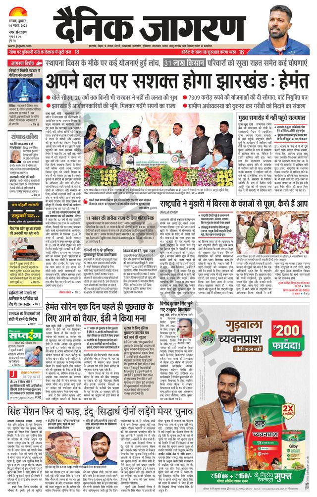 Dainik Jagran Dhanbad