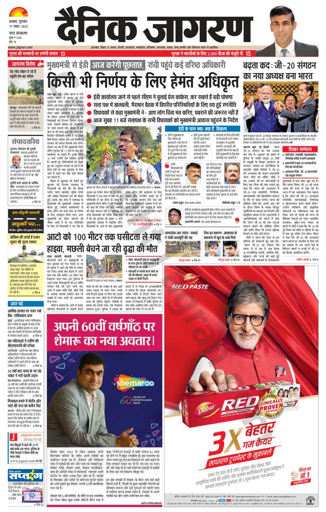 Dainik Jagran Dhanbad