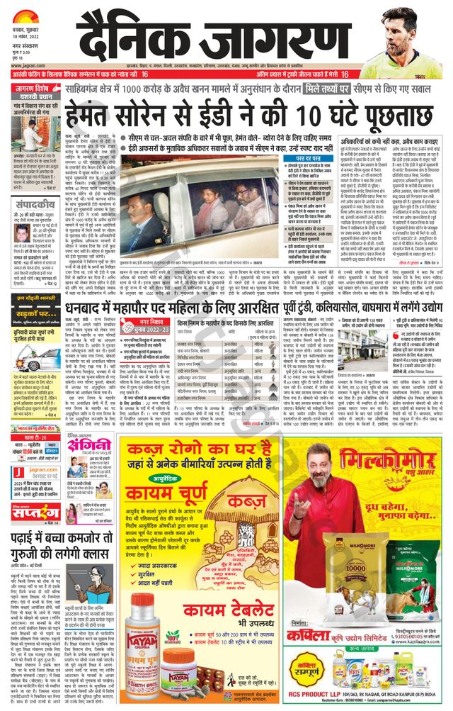 Dainik Jagran Dhanbad
