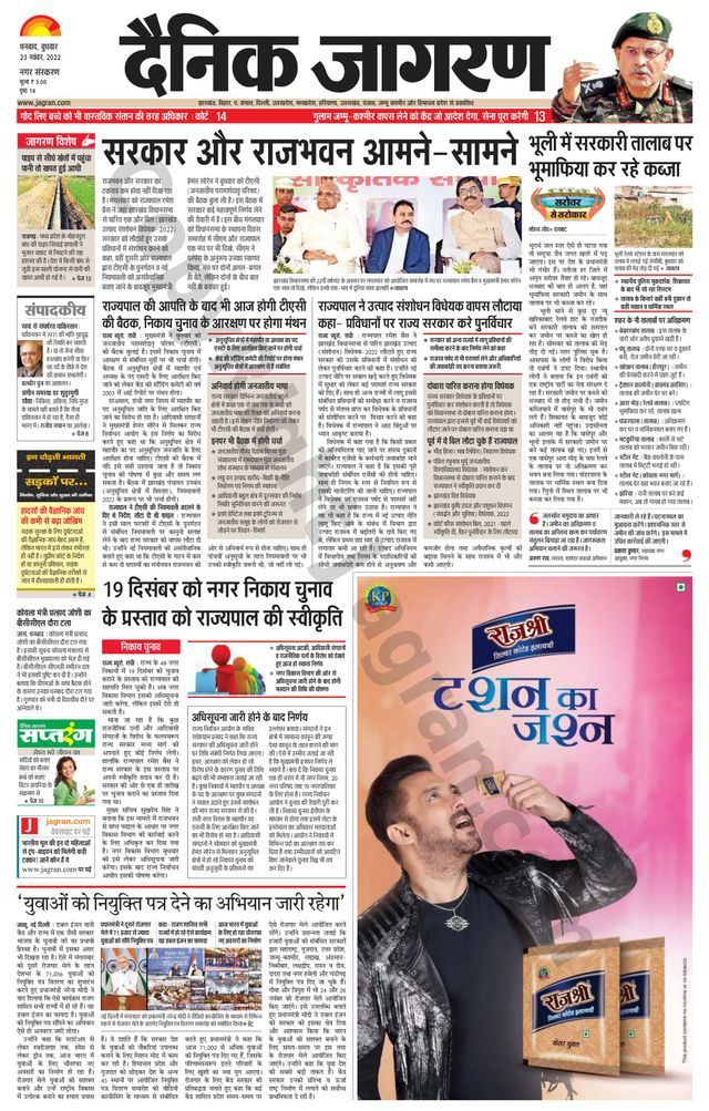 Dainik Jagran Dhanbad