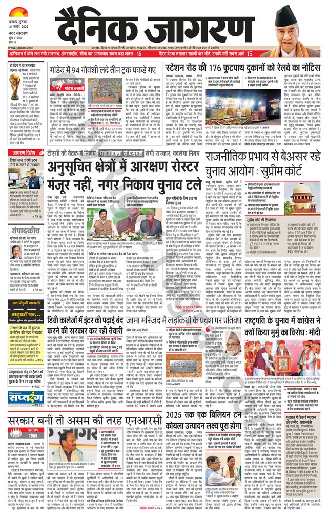 Dainik Jagran Dhanbad