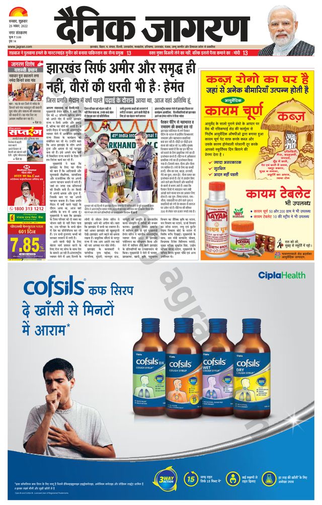 Dainik Jagran Dhanbad