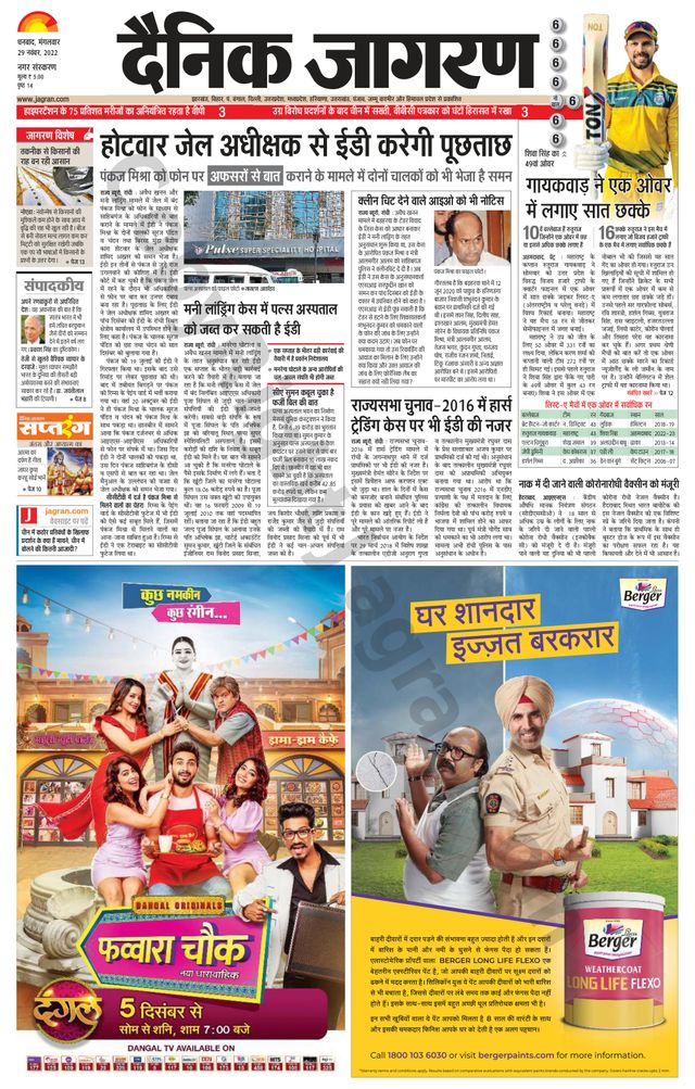 Dainik Jagran Dhanbad