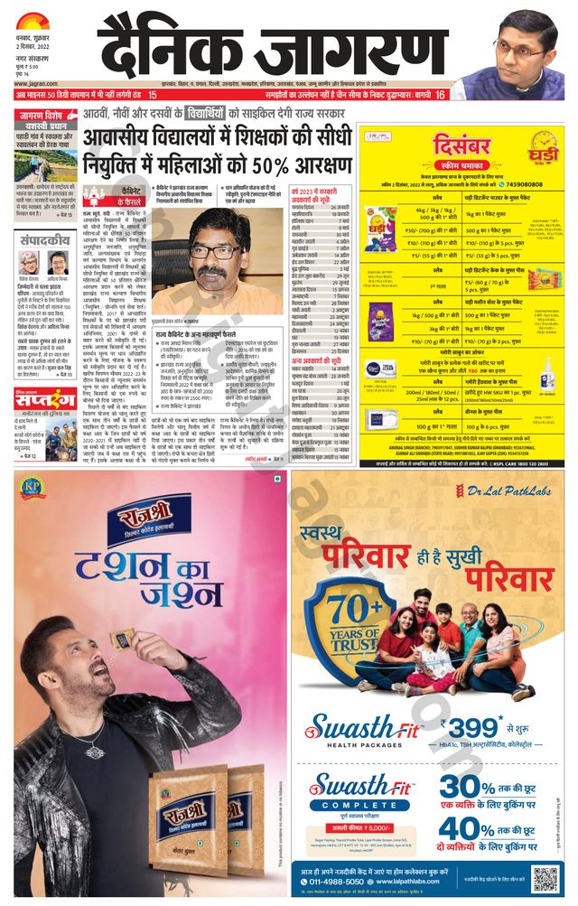 Dainik Jagran Dhanbad