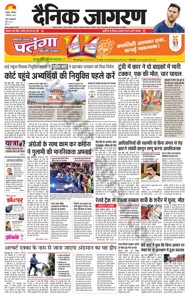 Dainik Jagran Dhanbad