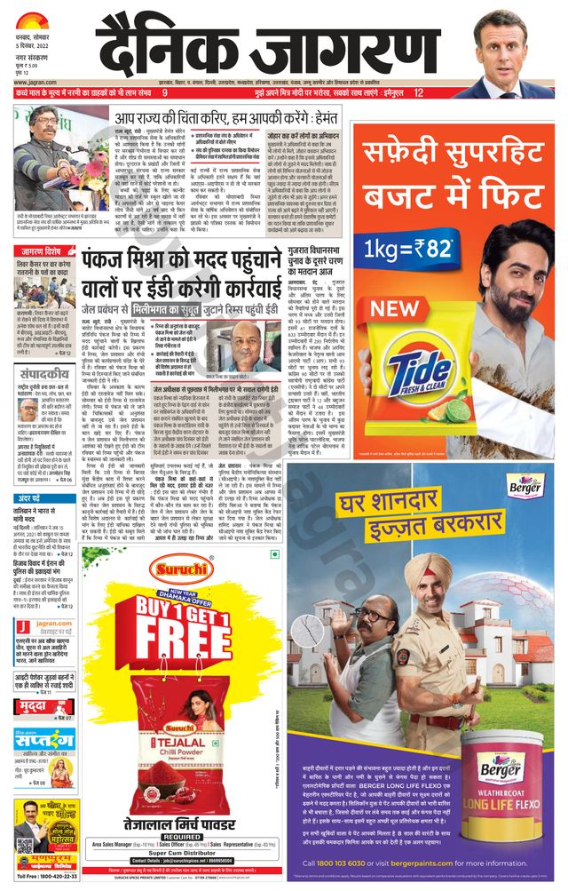Dainik Jagran Dhanbad
