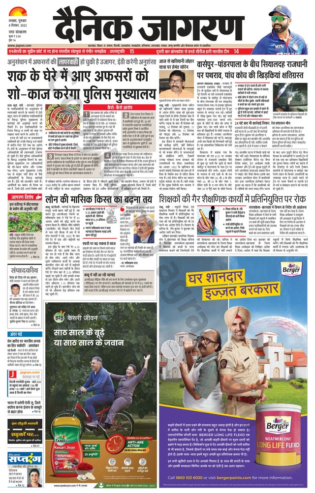 Dainik Jagran Dhanbad