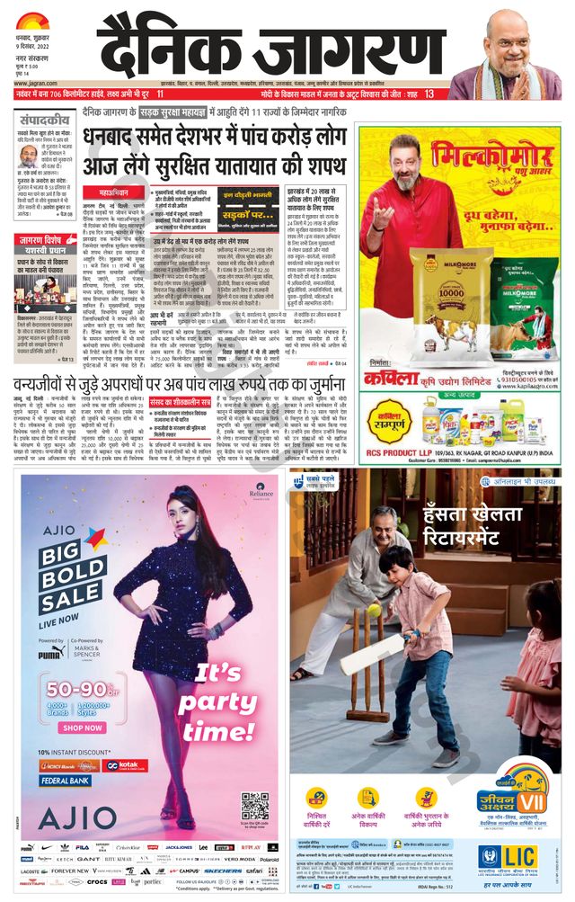 Dainik Jagran Dhanbad