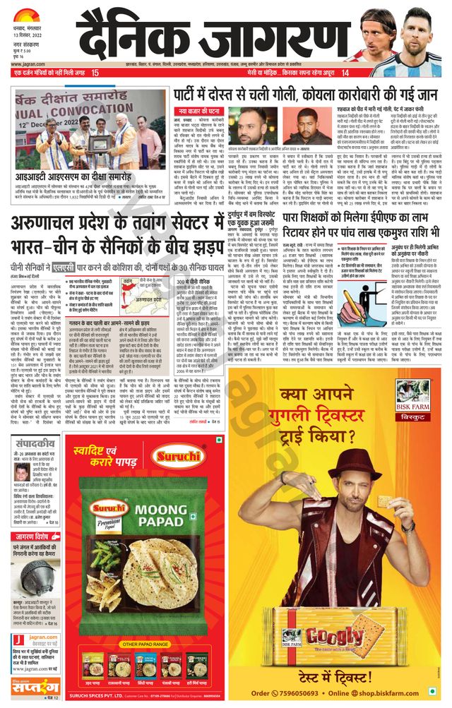 Dainik Jagran Dhanbad