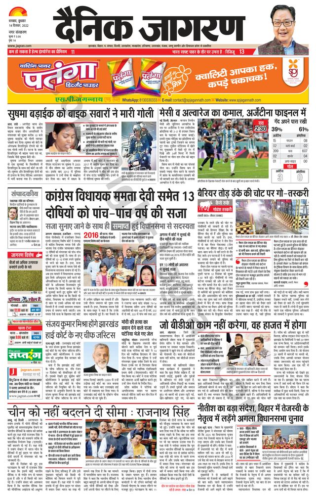 Dainik Jagran Dhanbad