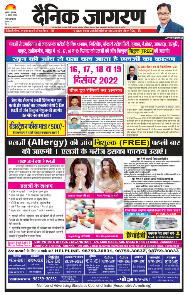 Dainik Jagran Dhanbad
