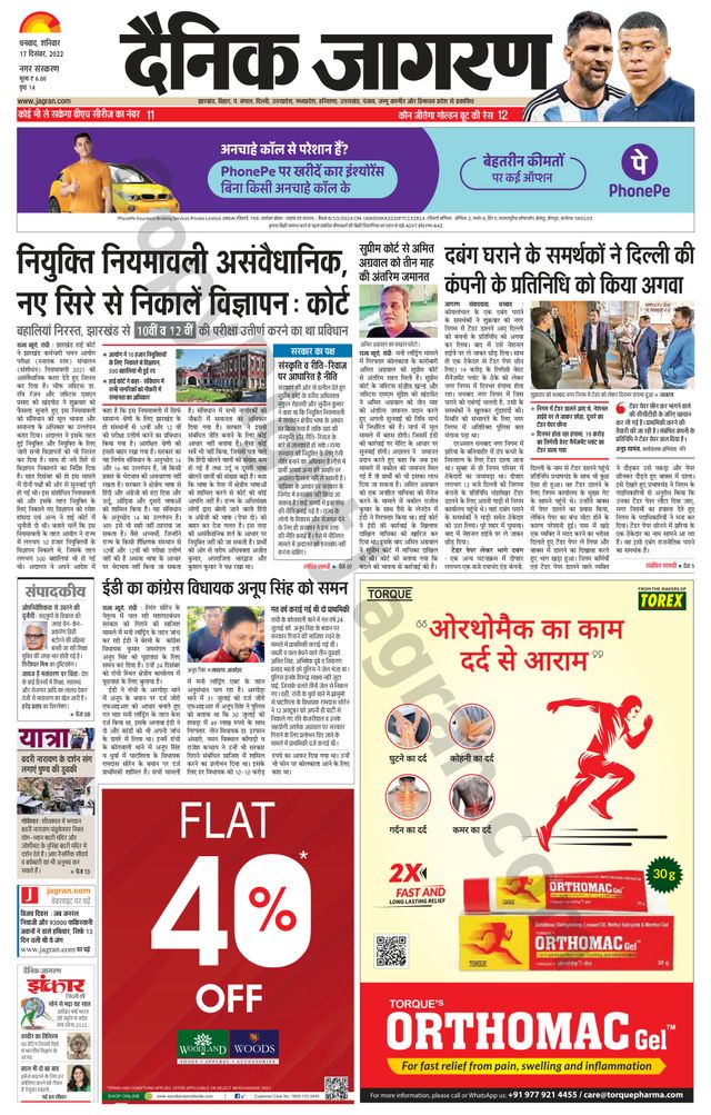 Dainik Jagran Dhanbad