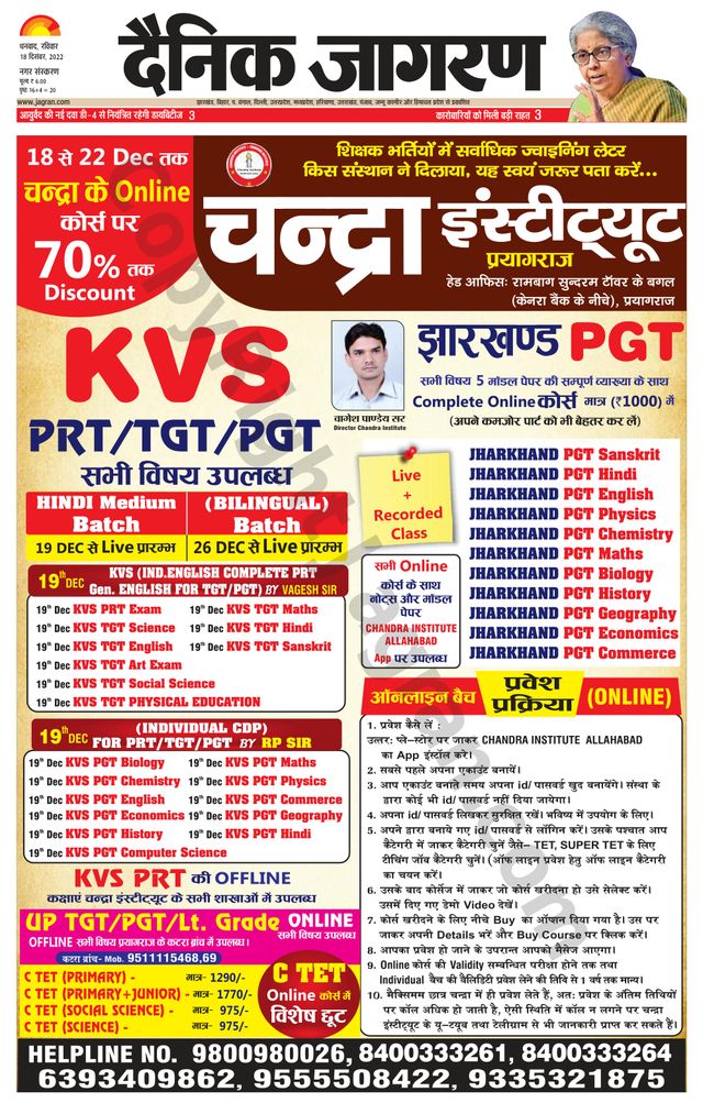 Dainik Jagran Dhanbad