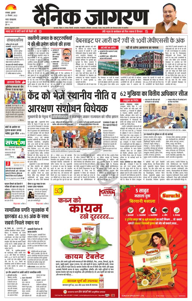 Dainik Jagran Dhanbad