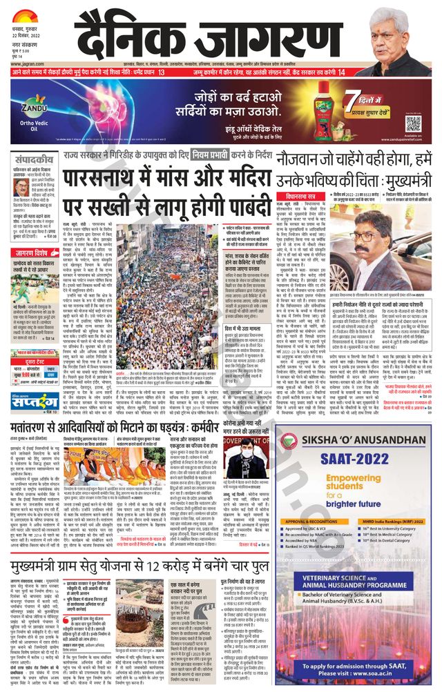 Dainik Jagran Dhanbad