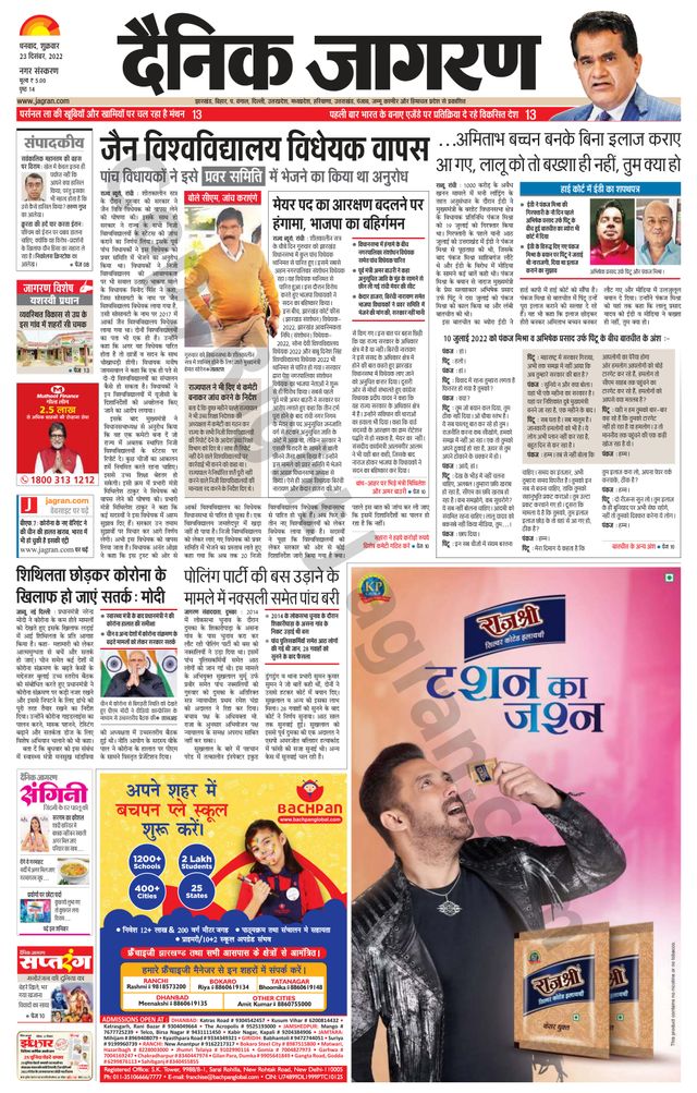 Dainik Jagran Dhanbad