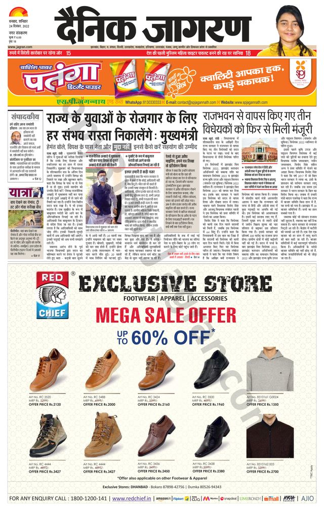 Dainik Jagran Dhanbad