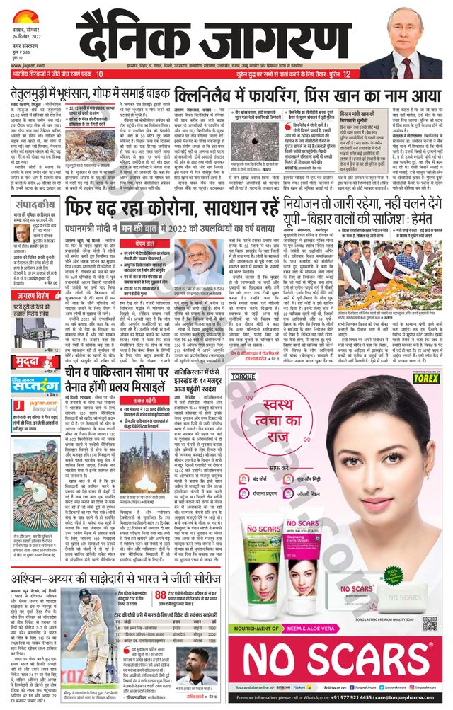 Dainik Jagran Dhanbad